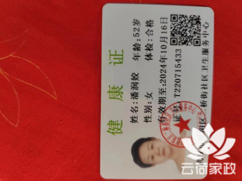 阿姨资料照片