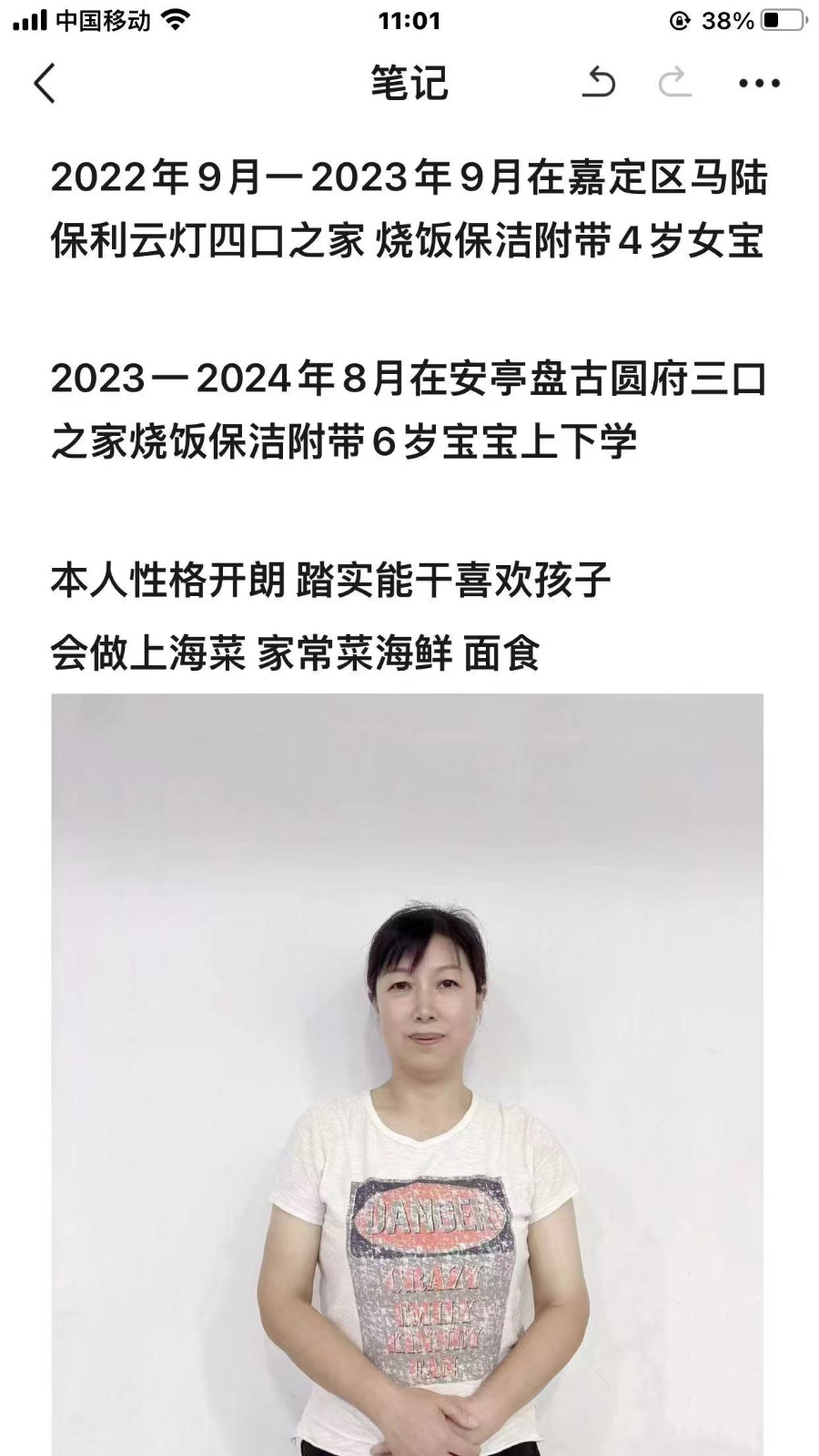 阿姨资料照片