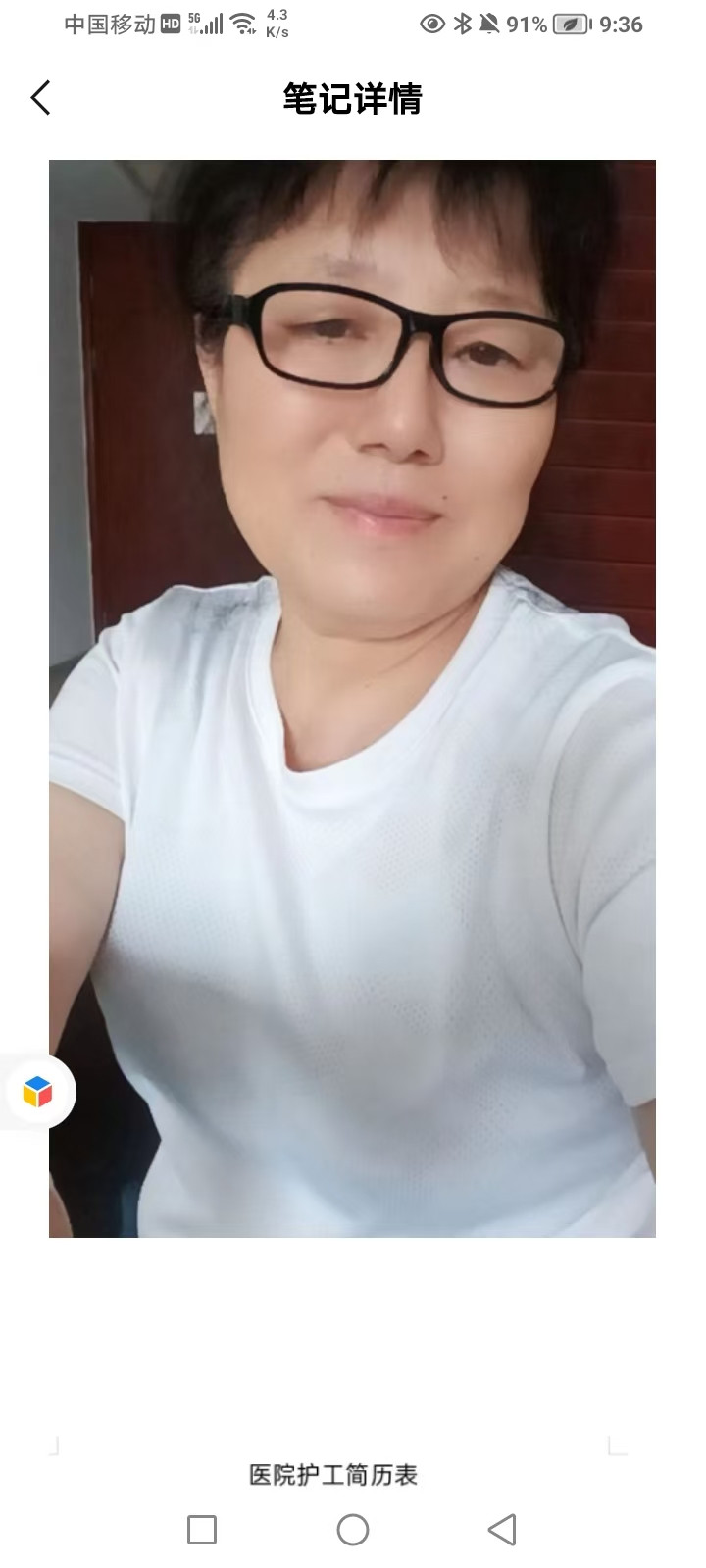 阿姨资料照片