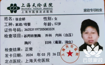 阿姨资料照片