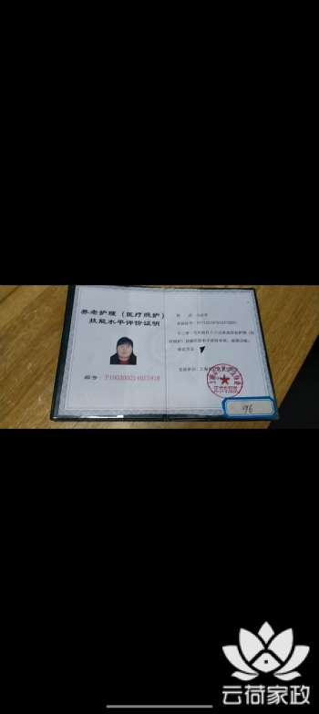 阿姨资料照片