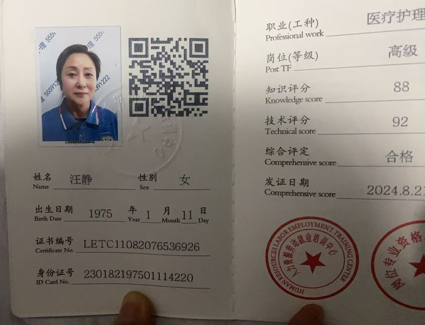 阿姨资料照片