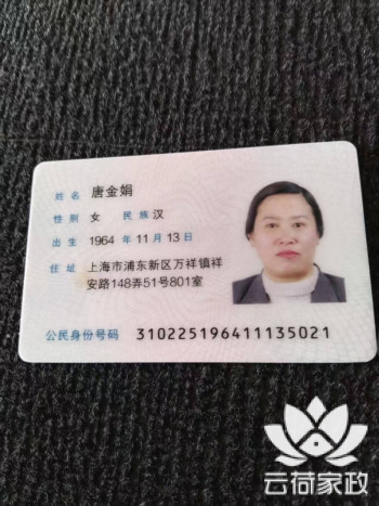 阿姨资料照片