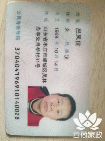 阿姨资料照片