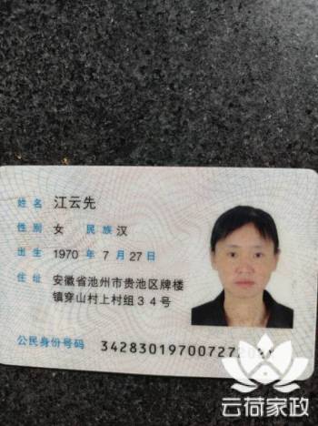 阿姨资料照片