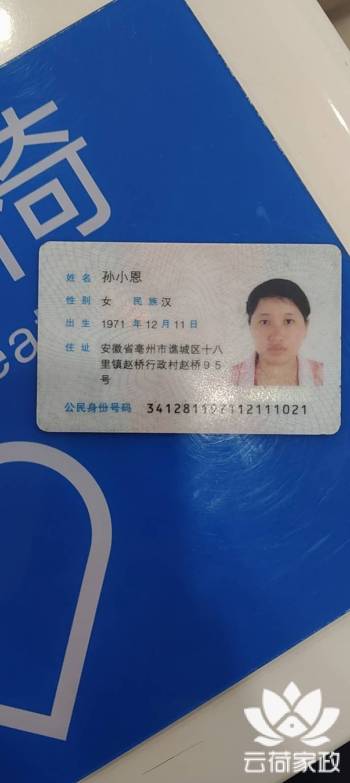 阿姨资料照片