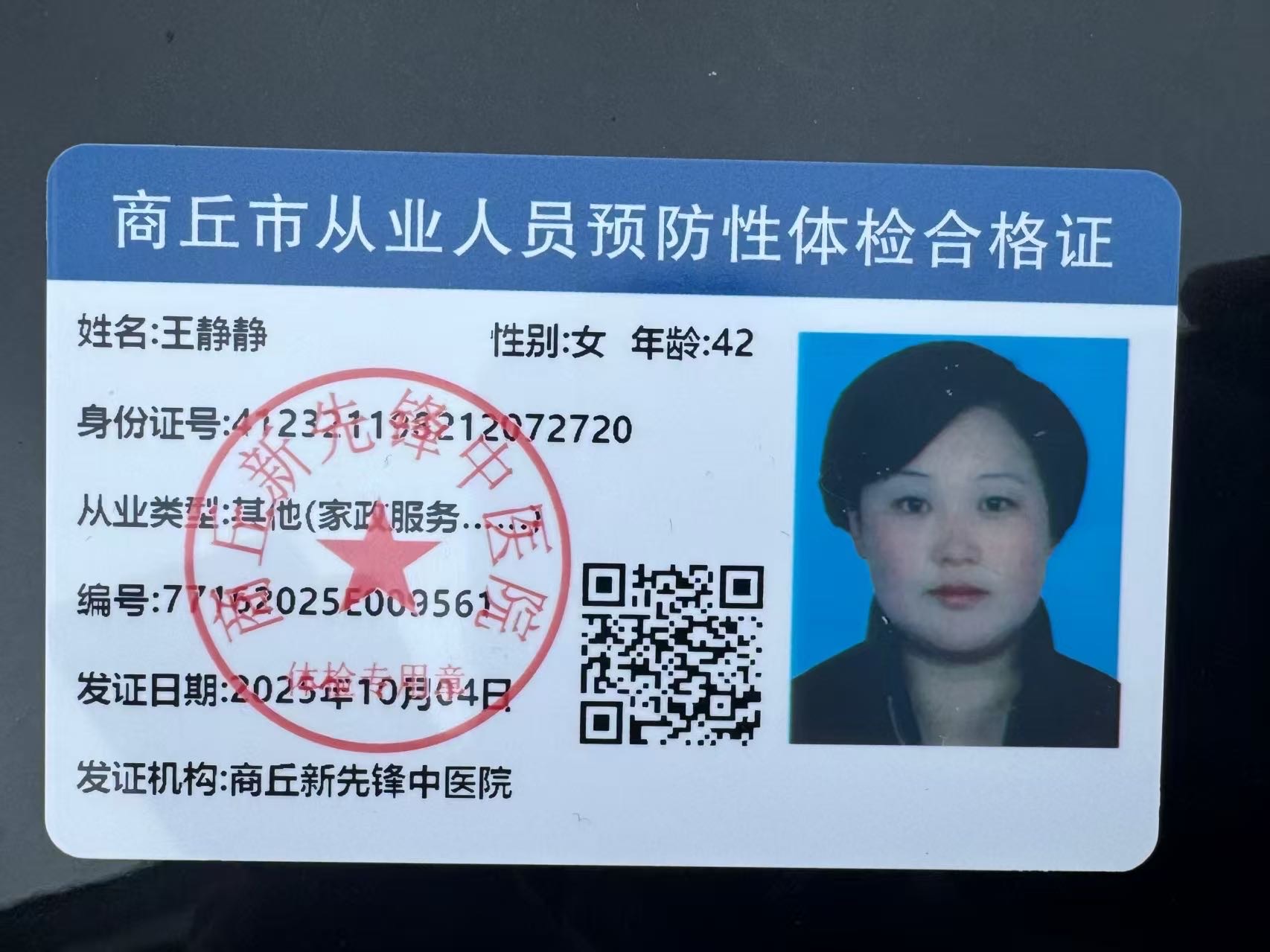 阿姨资料照片
