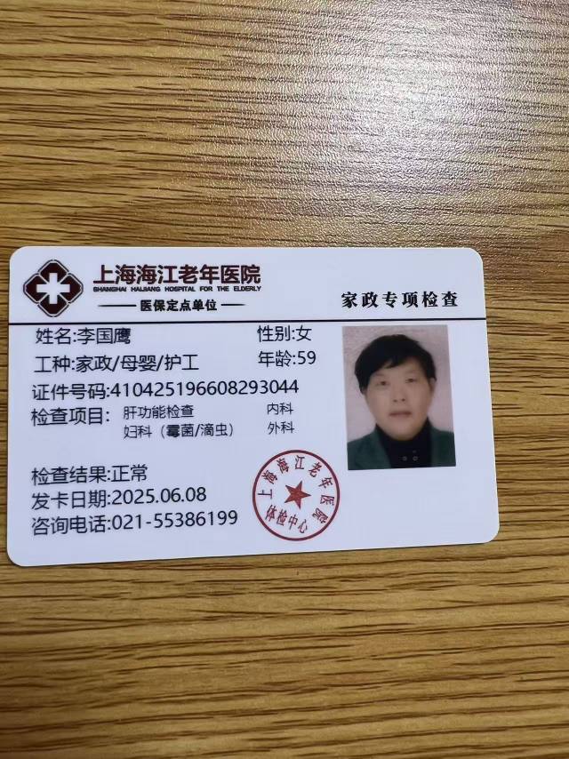 阿姨资料照片