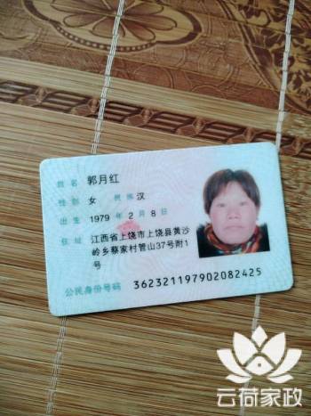 阿姨资料照片