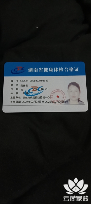 阿姨资料照片