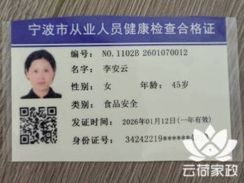 阿姨资料照片