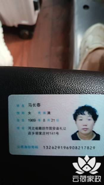 阿姨资料照片