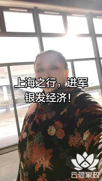 阿姨资料照片