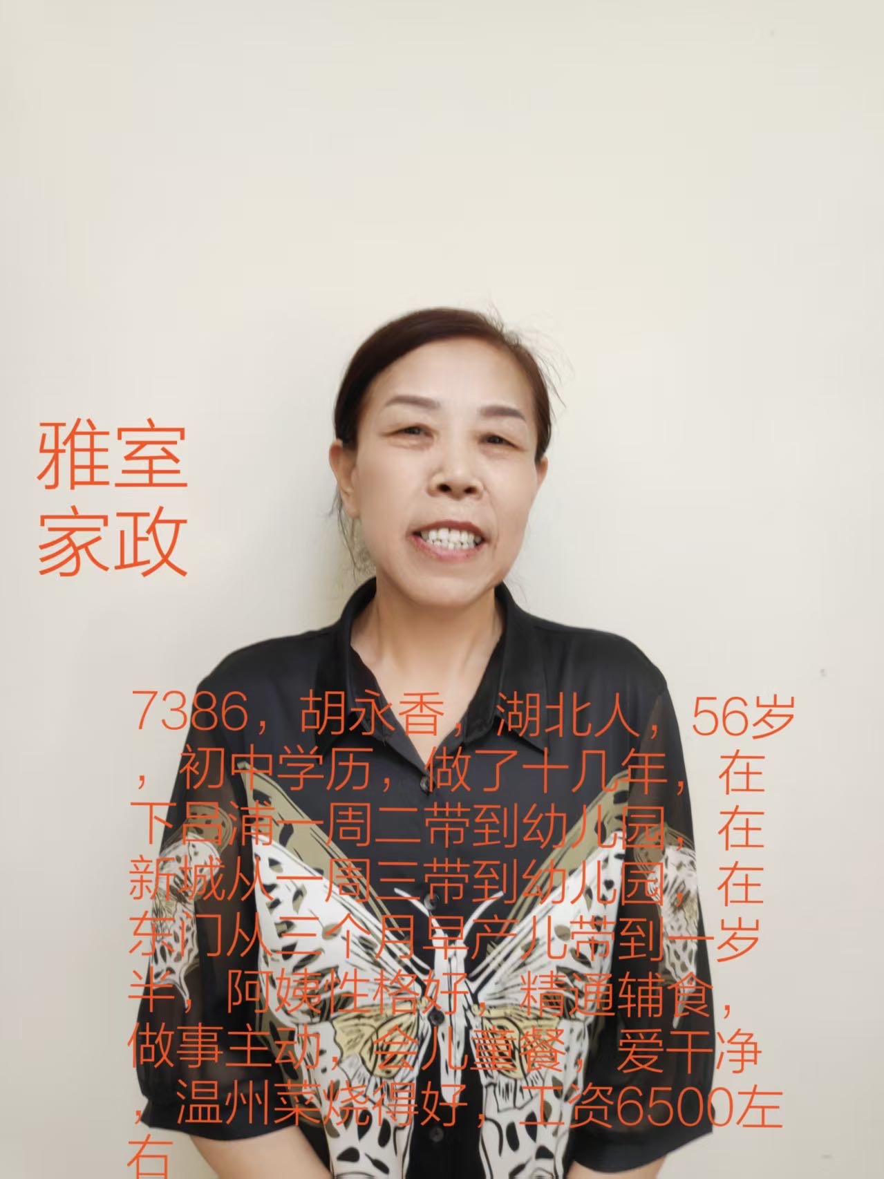 阿姨资料照片
