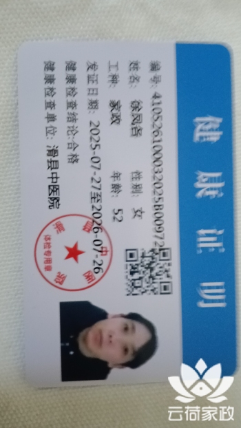 阿姨资料照片