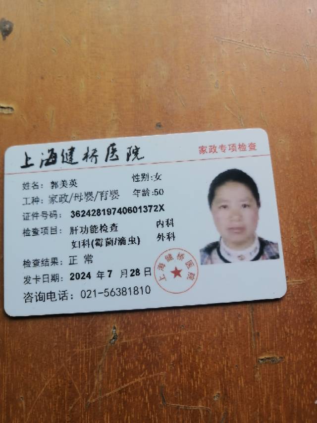 阿姨资料照片