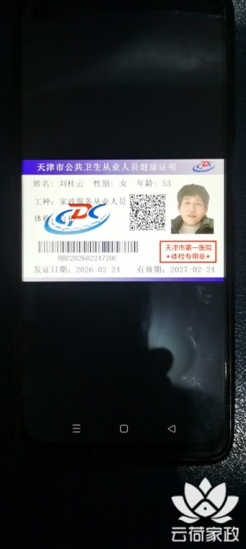 阿姨资料照片