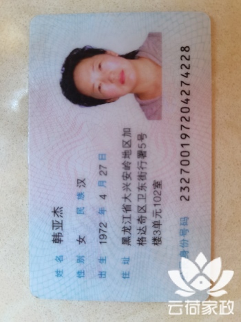 阿姨资料照片