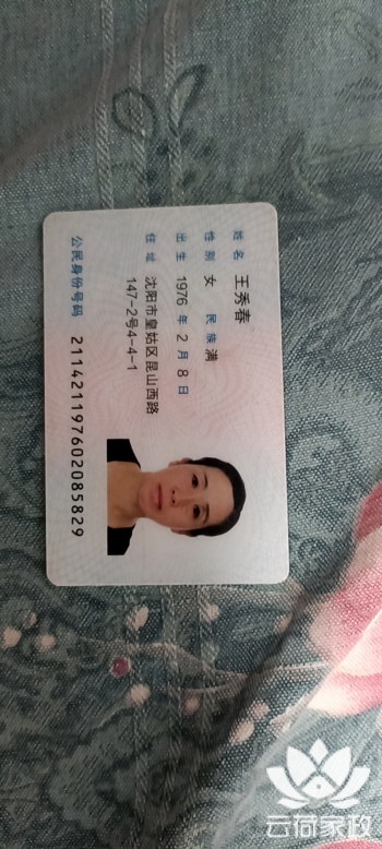 阿姨资料照片
