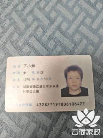 阿姨资料照片