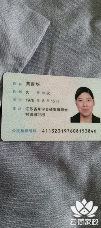 阿姨资料照片