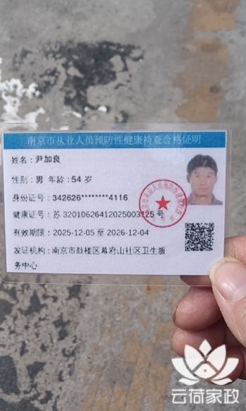 阿姨资料照片