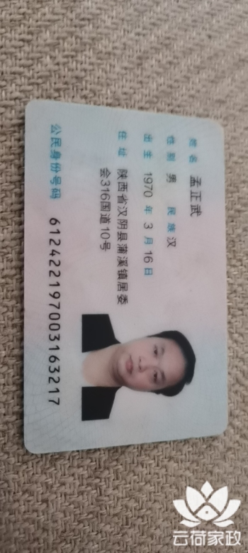 阿姨资料照片