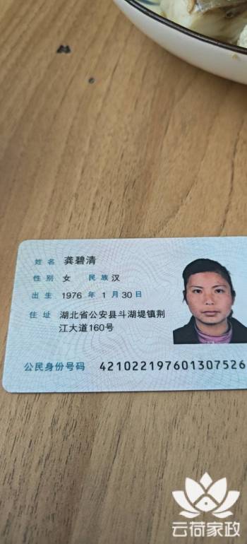 阿姨资料照片