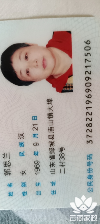 阿姨资料照片
