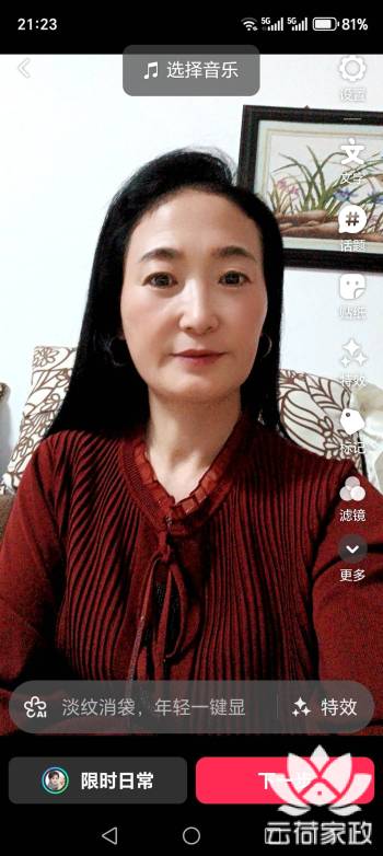 阿姨资料照片