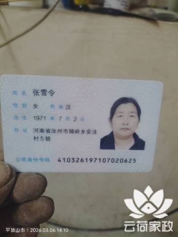 阿姨资料照片