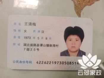 阿姨资料照片