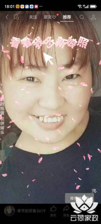 阿姨资料照片