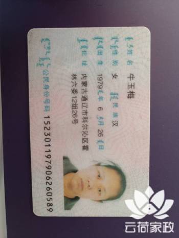阿姨资料照片