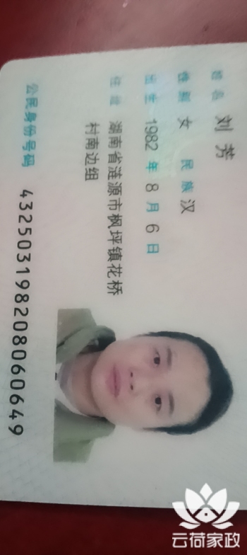 阿姨资料照片