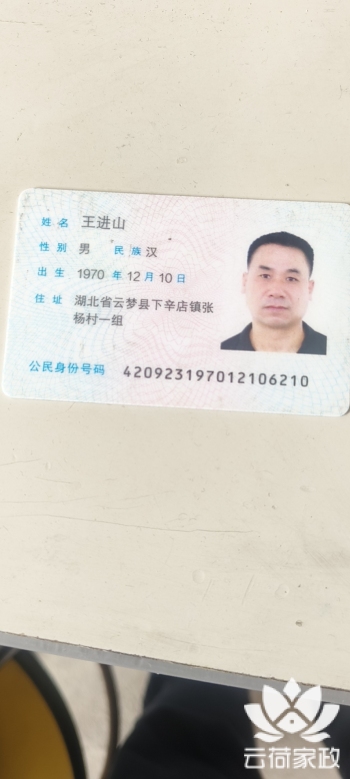 阿姨资料照片