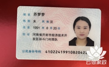 阿姨资料照片