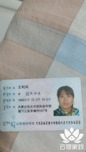 阿姨资料照片