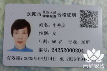 阿姨资料照片