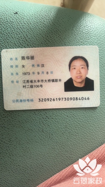 阿姨资料照片