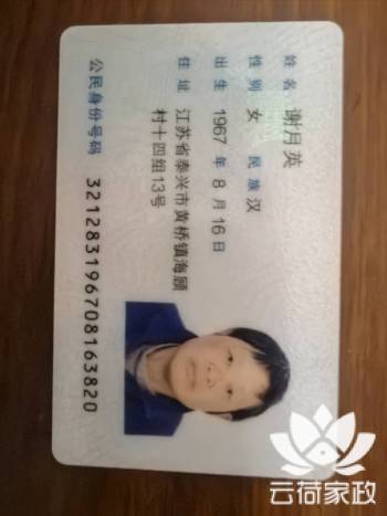 阿姨资料照片