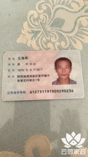 阿姨资料照片