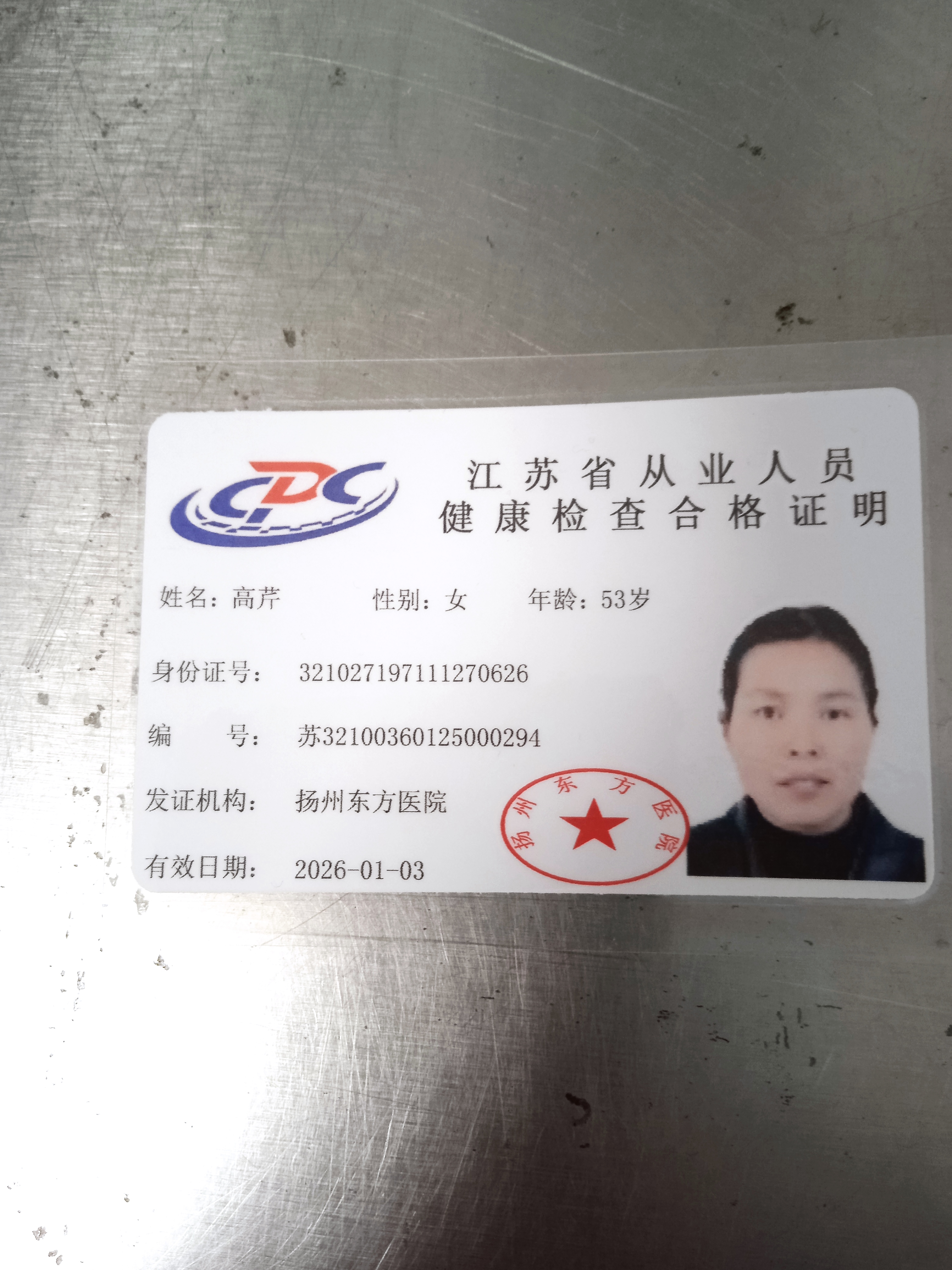 阿姨资料照片