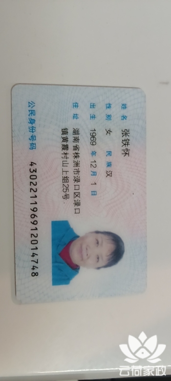 阿姨资料照片
