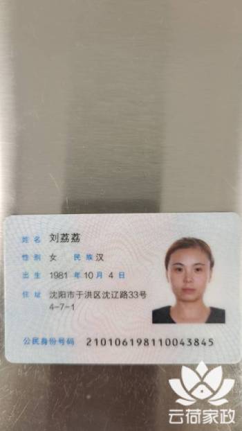 阿姨资料照片