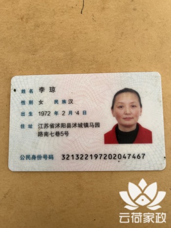 阿姨资料照片