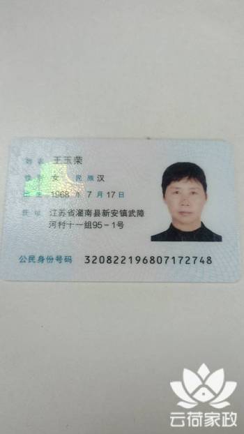 阿姨资料照片
