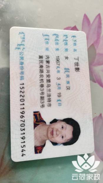 阿姨资料照片