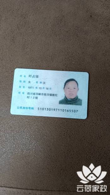 阿姨资料照片