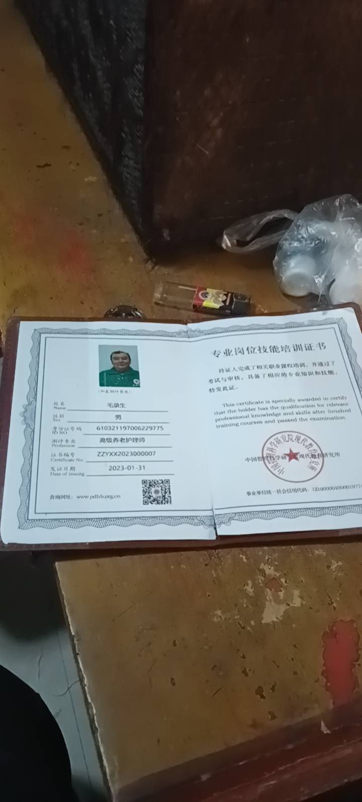 阿姨资料照片